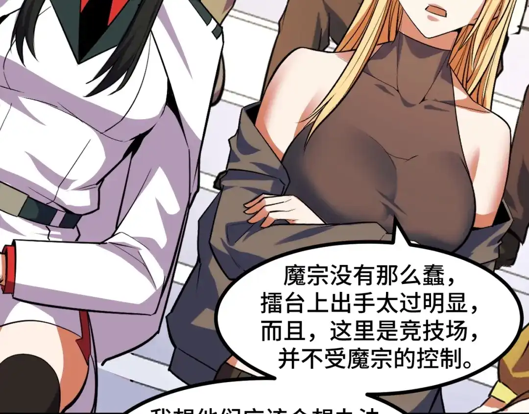 《她们说我是未来之王》第56话 他用了幻术？ 第138页