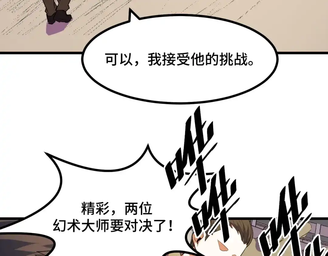《她们说我是未来之王》第56话 他用了幻术？ 第78页