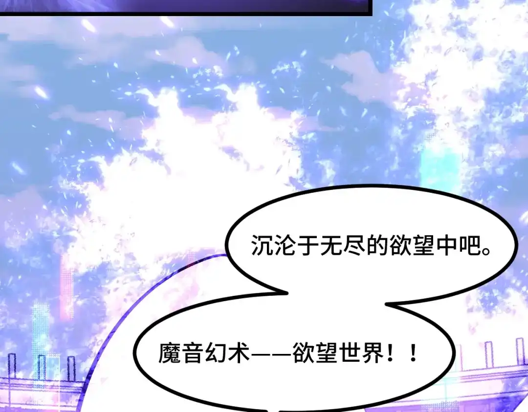 《她们说我是未来之王》第56话 他用了幻术？ 第117页