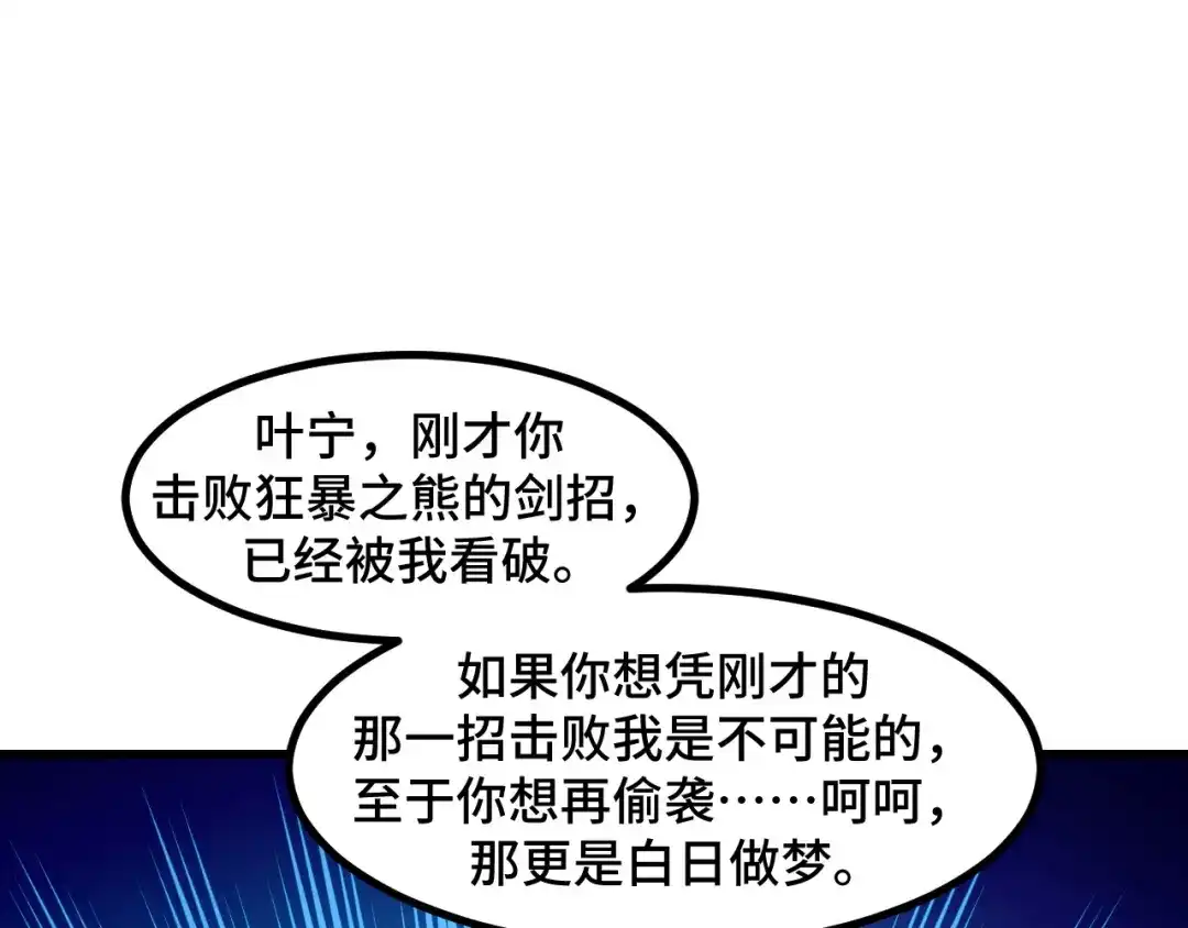 《她们说我是未来之王》第56话 他用了幻术？ 第32页