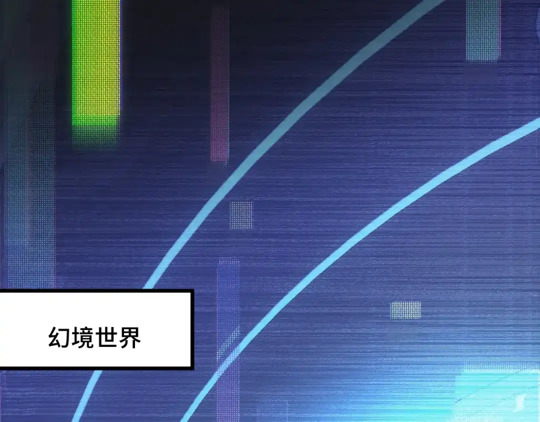 《她们说我是未来之王》第56话 他用了幻术？ 第122页