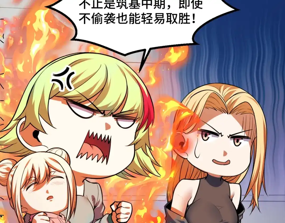 《她们说我是未来之王》第56话 他用了幻术？ 第14页