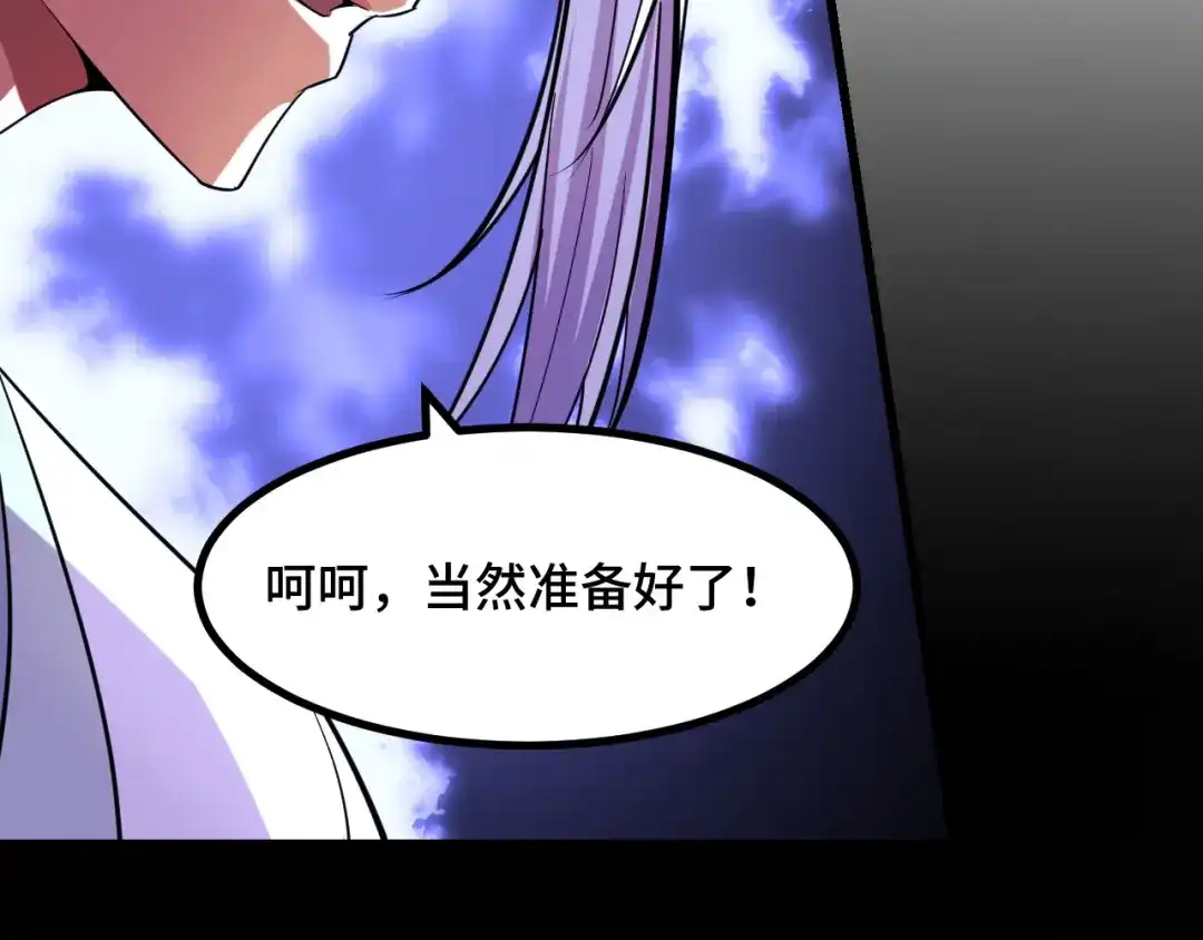 《她们说我是未来之王》第56话 他用了幻术？ 第41页