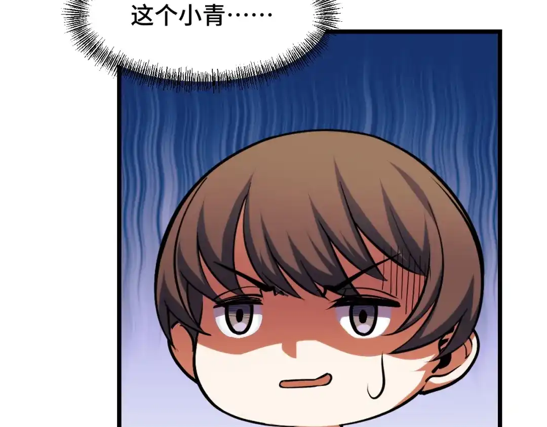 《她们说我是未来之王》第56话 他用了幻术？ 第16页
