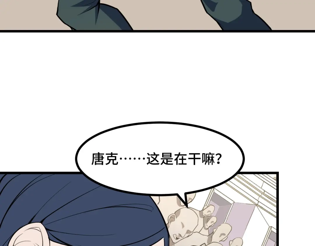 《她们说我是未来之王》第56话 他用了幻术？ 第132页