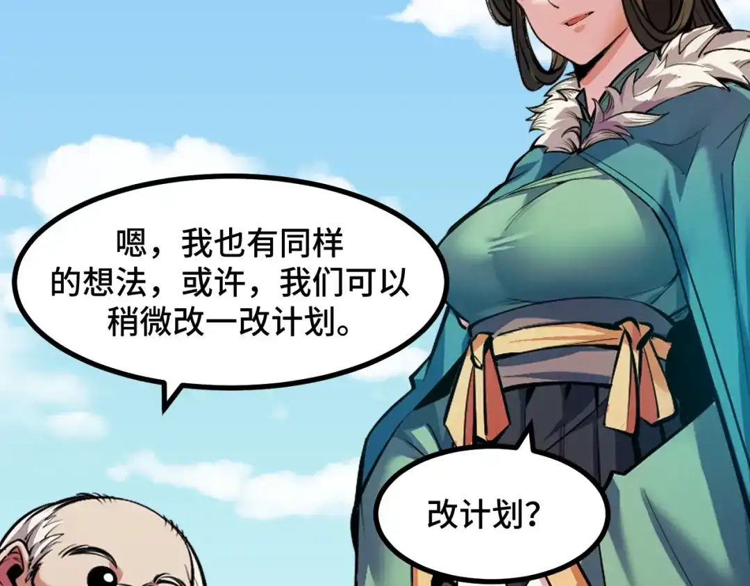 《她们说我是未来之王》第56话 他用了幻术？ 第108页