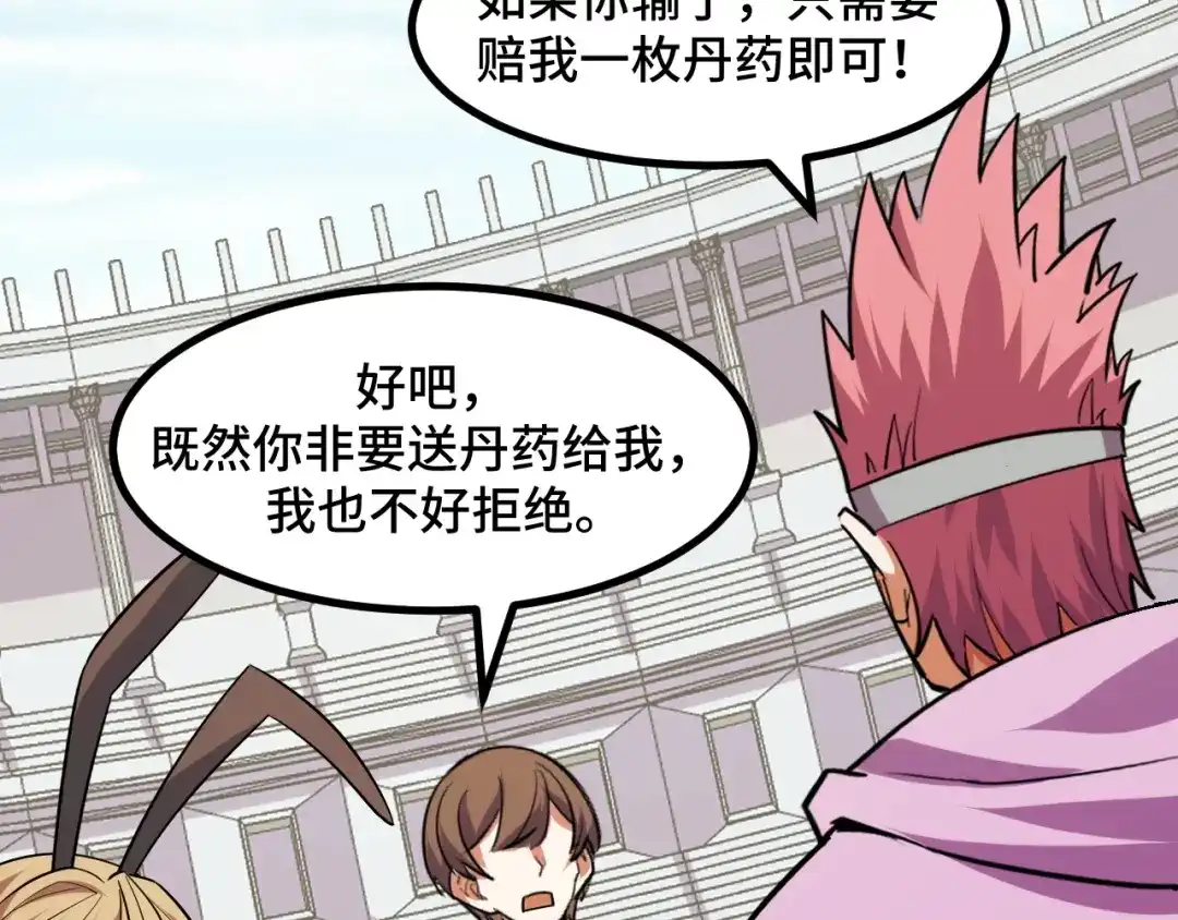 《她们说我是未来之王》第56话 他用了幻术？ 第90页