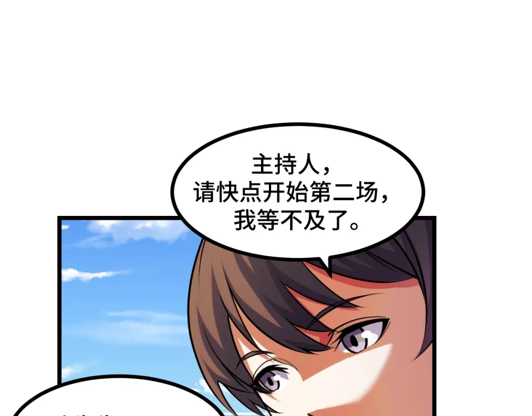 《她们说我是未来之王》第56话 他用了幻术？ 第18页