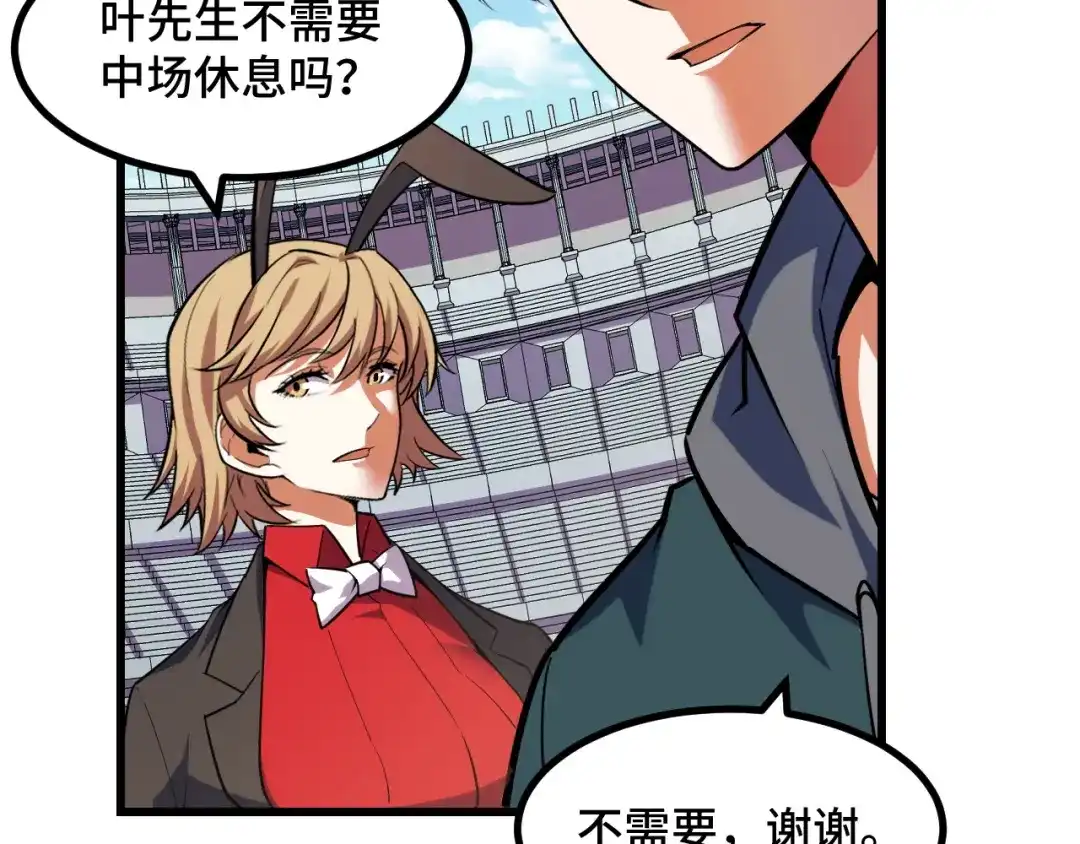 《她们说我是未来之王》第56话 他用了幻术？ 第19页
