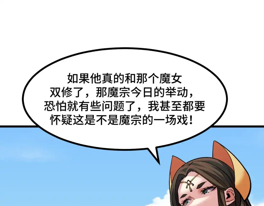 《她们说我是未来之王》第56话 他用了幻术？ 第107页