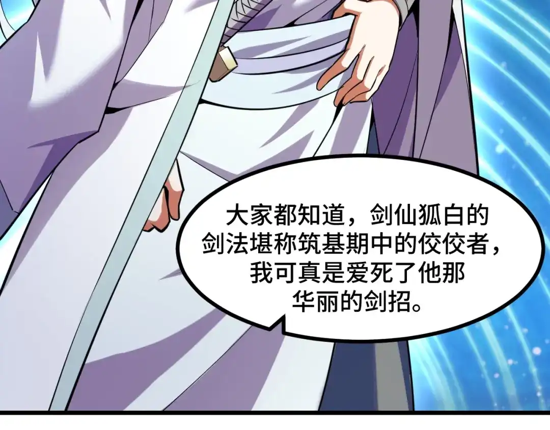 《她们说我是未来之王》第56话 他用了幻术？ 第28页