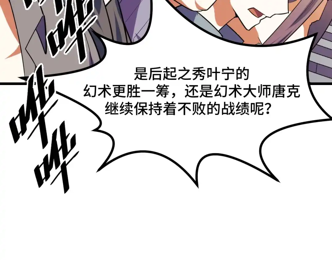 《她们说我是未来之王》第56话 他用了幻术？ 第80页