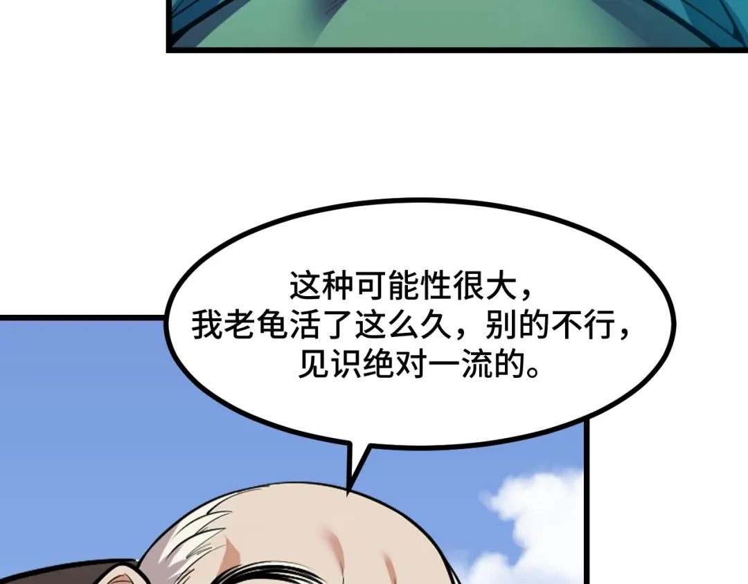 《她们说我是未来之王》第56话 他用了幻术？ 第105页