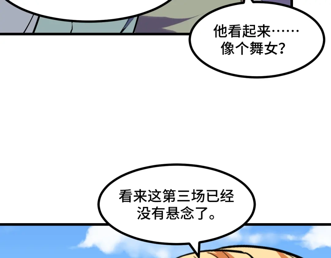 《她们说我是未来之王》第56话 他用了幻术？ 第134页