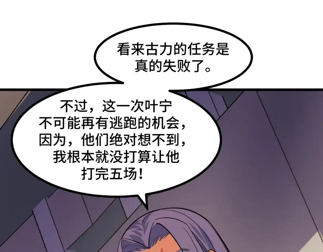 《她们说我是未来之王》第56话 他用了幻术？ 第148页