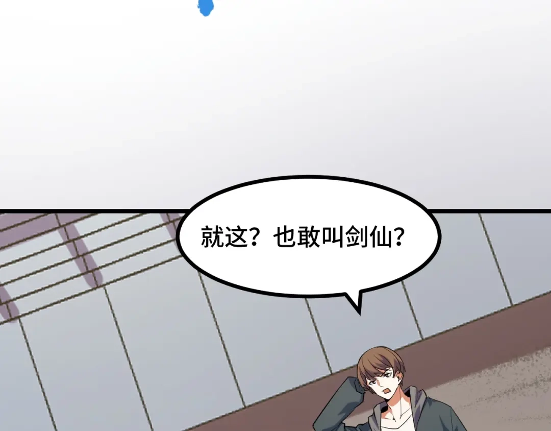 《她们说我是未来之王》第56话 他用了幻术？ 第52页
