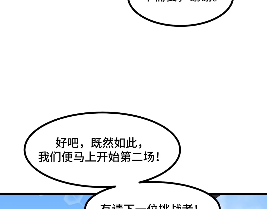 《她们说我是未来之王》第56话 他用了幻术？ 第20页