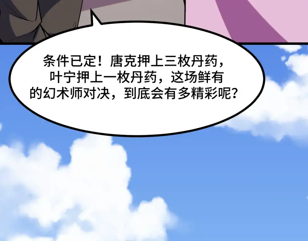 《她们说我是未来之王》第56话 他用了幻术？ 第92页