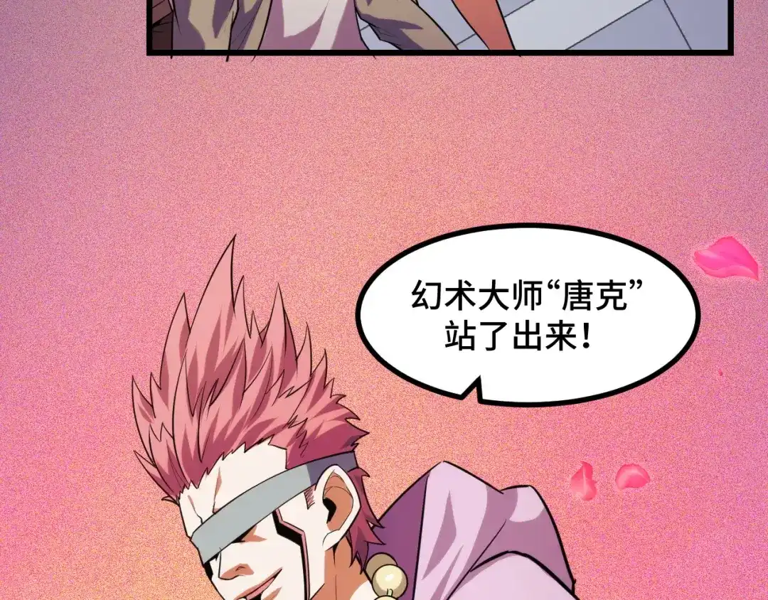 《她们说我是未来之王》第56话 他用了幻术？ 第69页