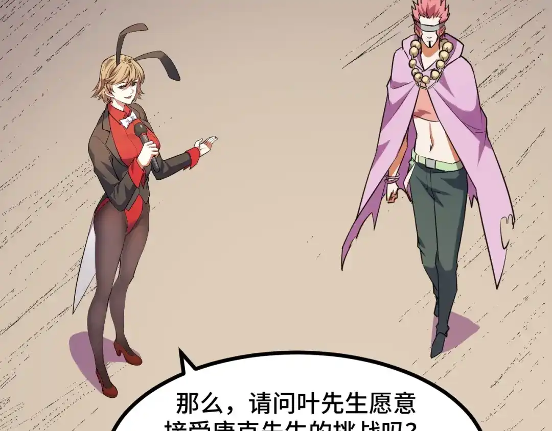 《她们说我是未来之王》第56话 他用了幻术？ 第76页