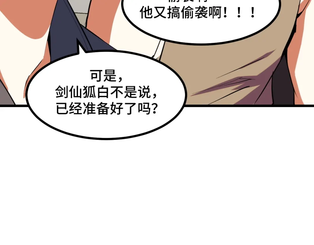 《她们说我是未来之王》第56话 他用了幻术？ 第58页