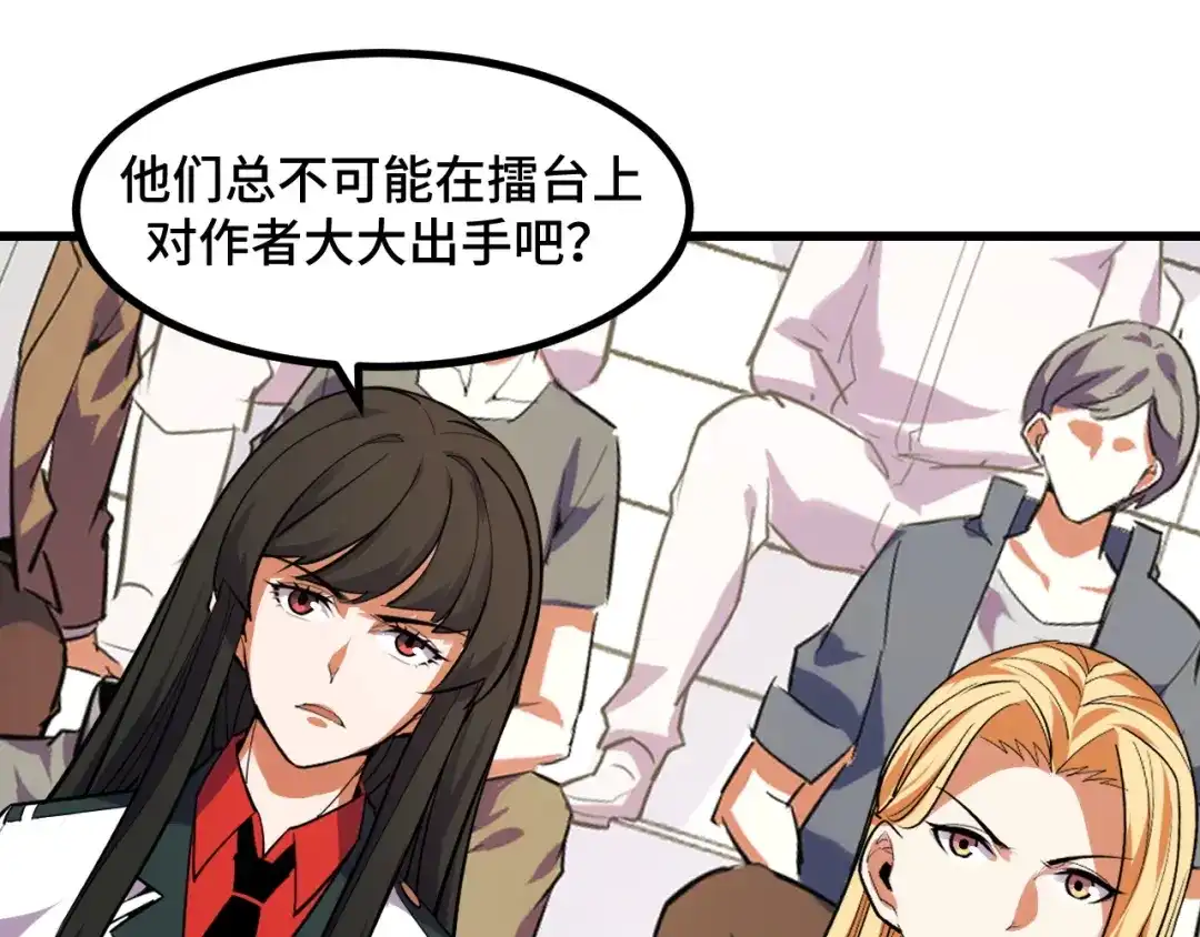 《她们说我是未来之王》第56话 他用了幻术？ 第137页