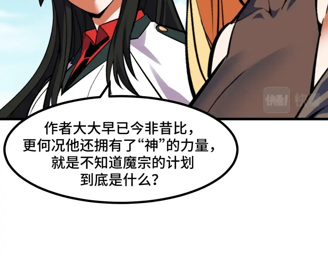 《她们说我是未来之王》第56话 他用了幻术？ 第136页