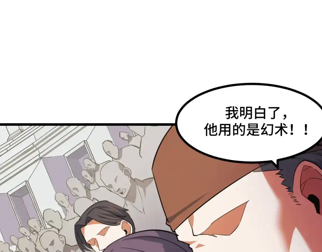 《她们说我是未来之王》第56话 他用了幻术？ 第60页