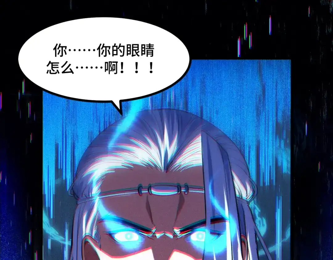 《她们说我是未来之王》第56话 他用了幻术？ 第44页