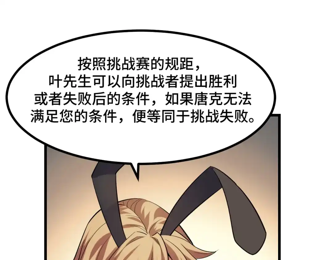 《她们说我是未来之王》第56话 他用了幻术？ 第81页