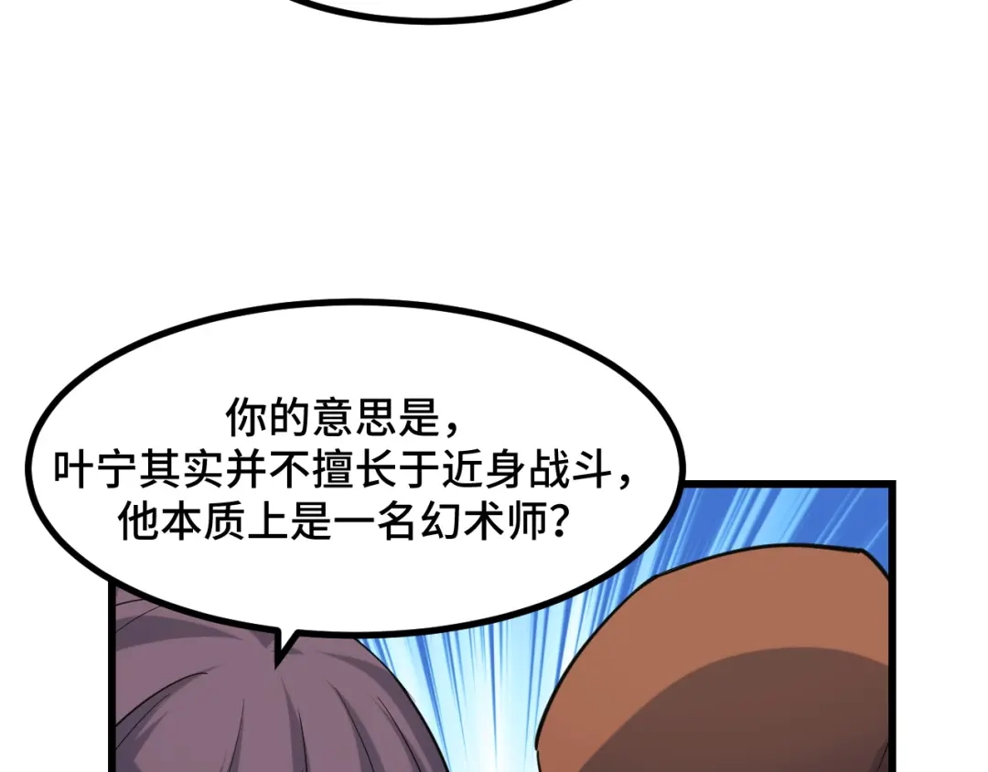 《她们说我是未来之王》第56话 他用了幻术？ 第62页