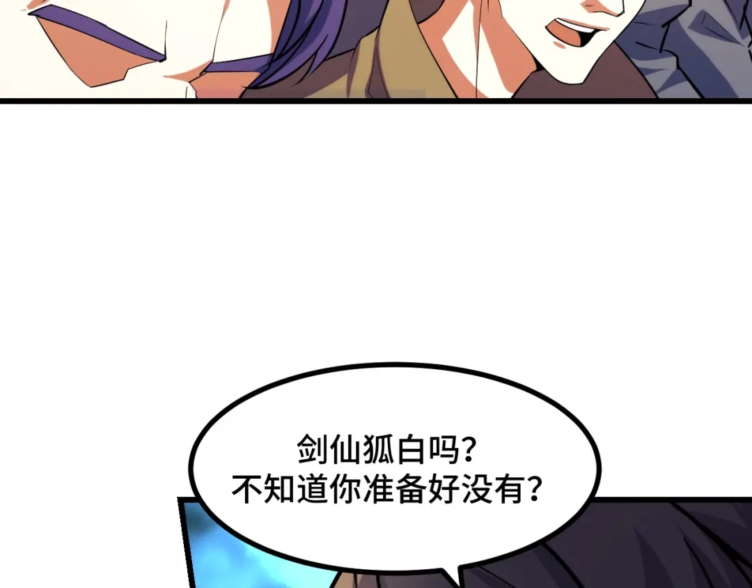 《她们说我是未来之王》第56话 他用了幻术？ 第38页