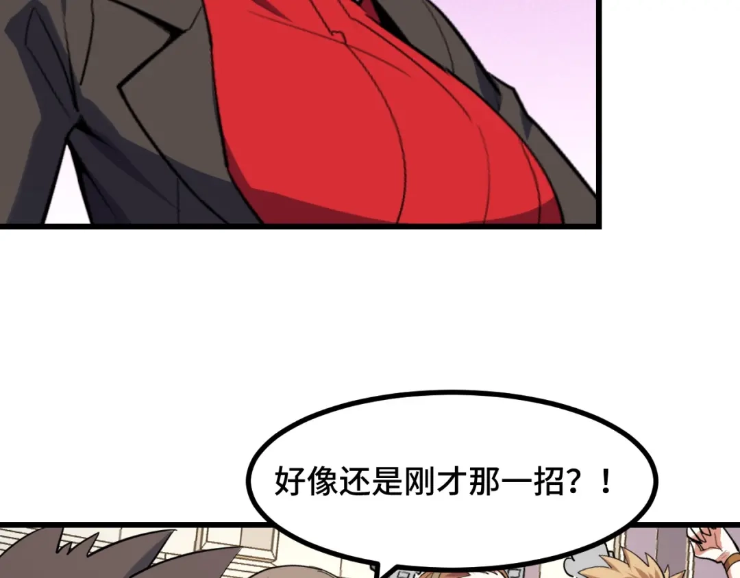 《她们说我是未来之王》第56话 他用了幻术？ 第56页