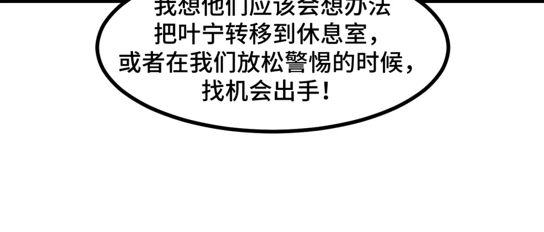 《她们说我是未来之王》第56话 他用了幻术？ 第139页