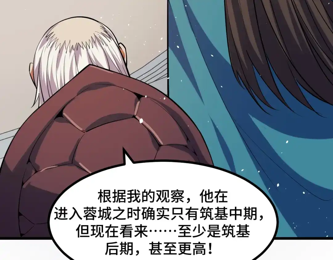 《她们说我是未来之王》第56话 他用了幻术？ 第98页
