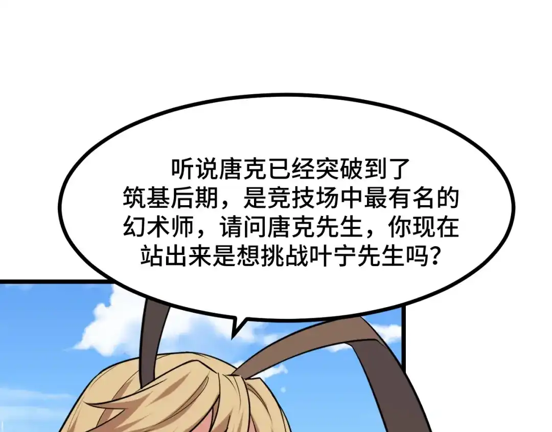 《她们说我是未来之王》第56话 他用了幻术？ 第73页