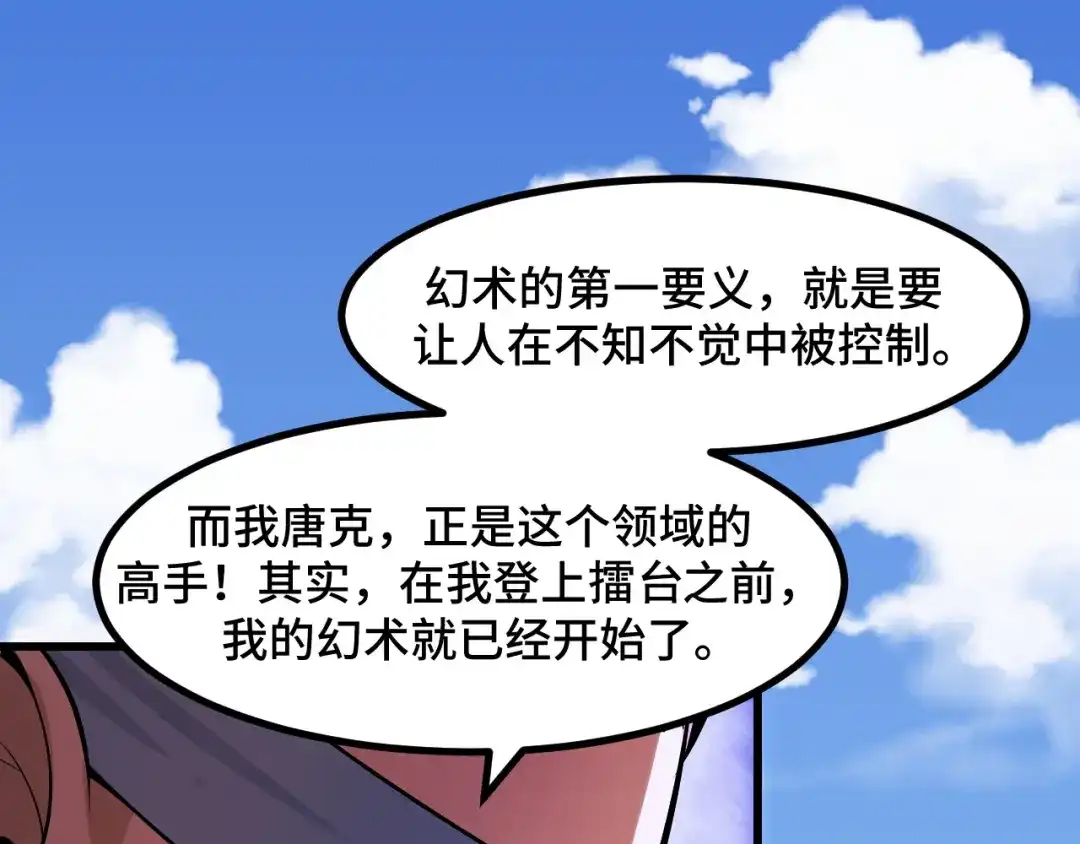 《她们说我是未来之王》第56话 他用了幻术？ 第115页