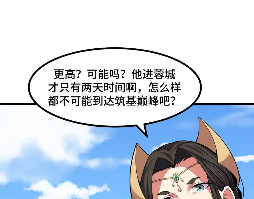 《她们说我是未来之王》第56话 他用了幻术？ 第100页