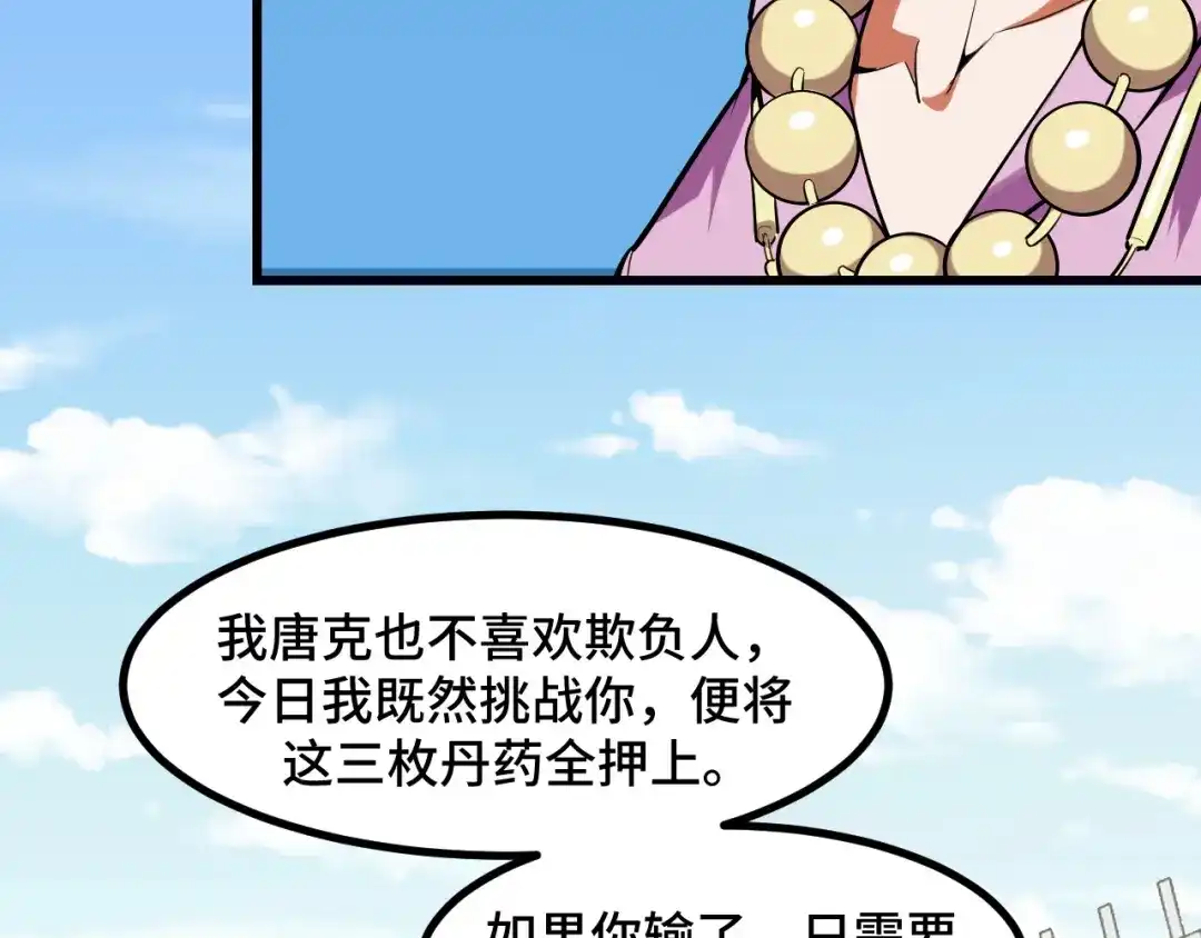 《她们说我是未来之王》第56话 他用了幻术？ 第89页