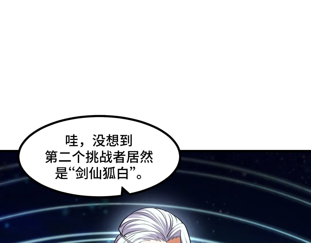 《她们说我是未来之王》第56话 他用了幻术？ 第26页