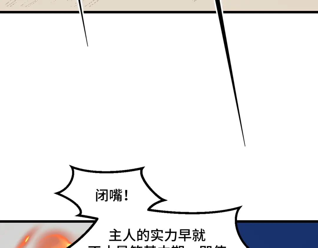 《她们说我是未来之王》第56话 他用了幻术？ 第13页