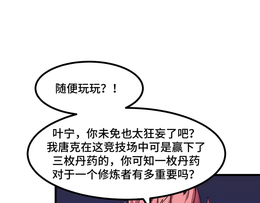 《她们说我是未来之王》第56话 他用了幻术？ 第87页