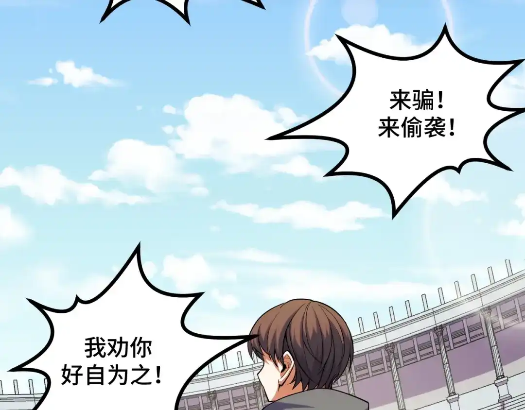 《她们说我是未来之王》第56话 他用了幻术？ 第6页