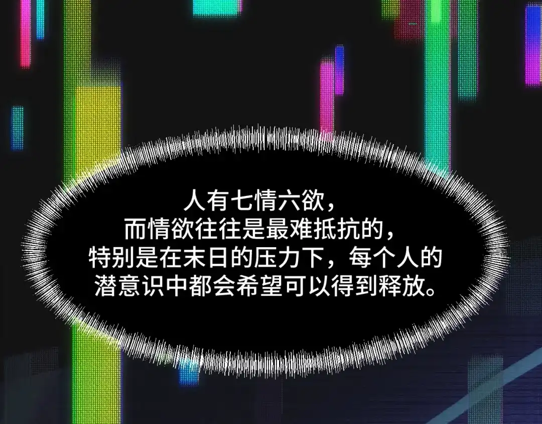 《她们说我是未来之王》第56话 他用了幻术？ 第121页