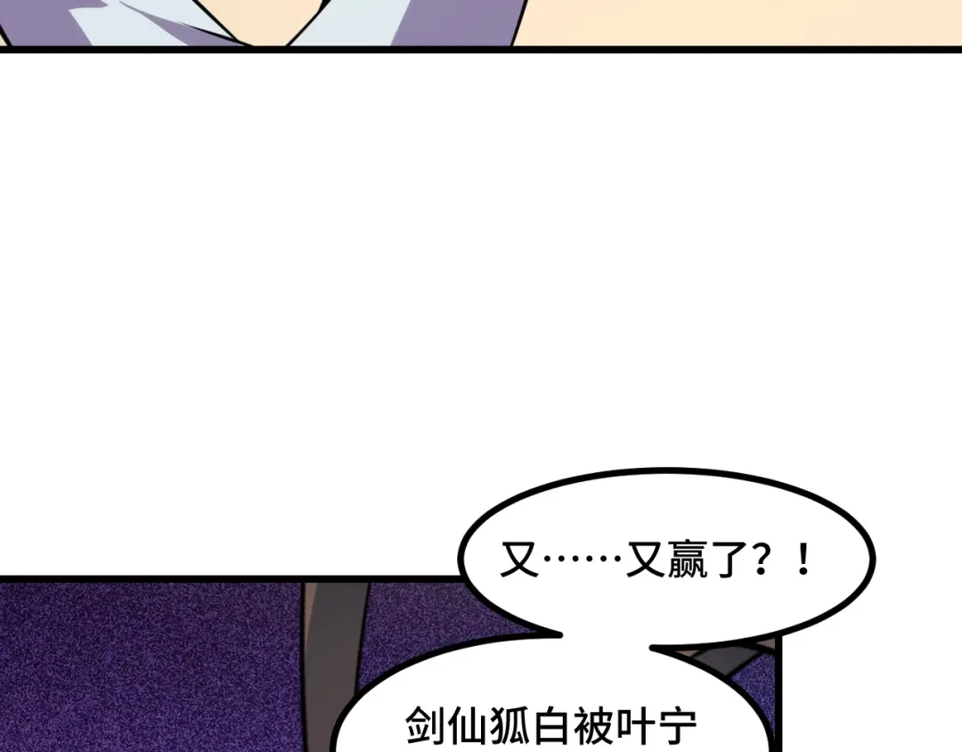 《她们说我是未来之王》第56话 他用了幻术？ 第54页