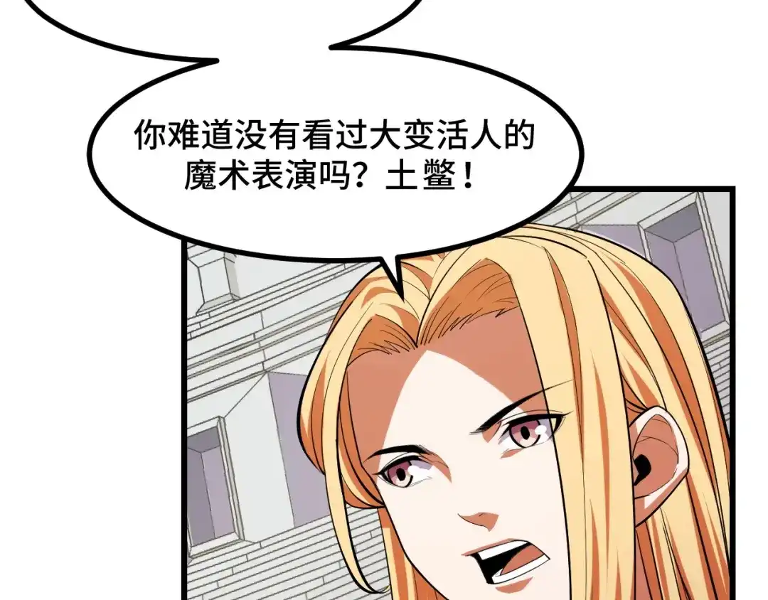 《她们说我是未来之王》第57话 魔术师沐雨 第112页