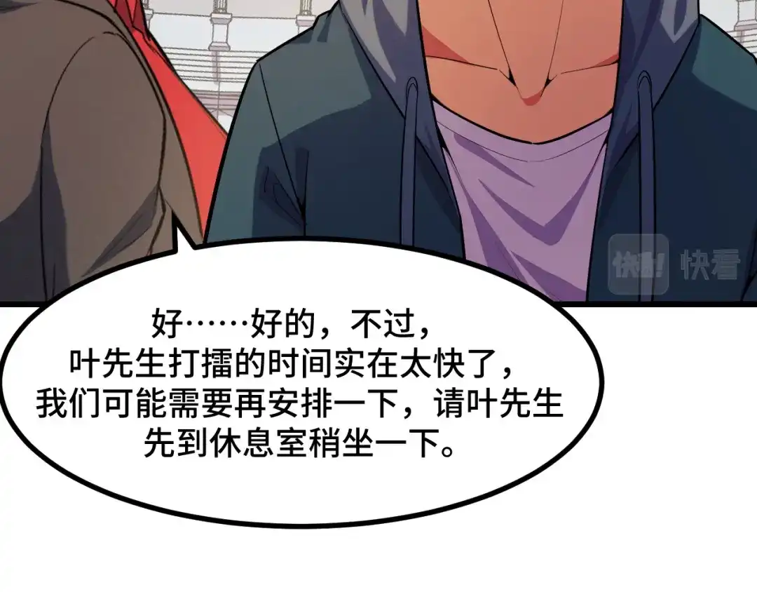 《她们说我是未来之王》第57话 魔术师沐雨 第23页