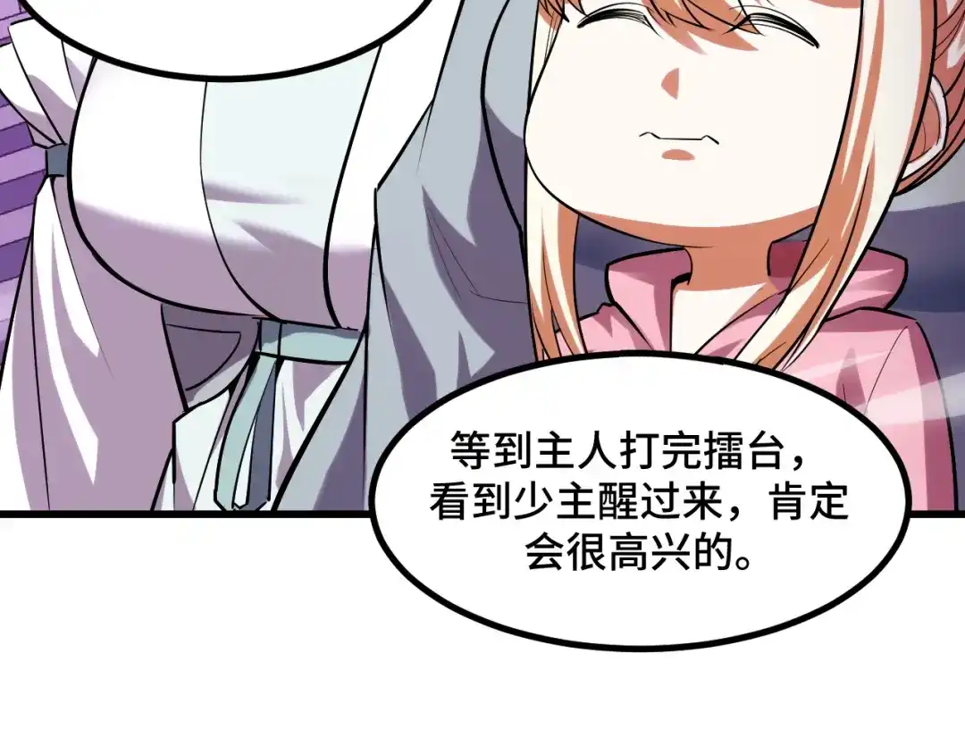 《她们说我是未来之王》第57话 魔术师沐雨 第151页