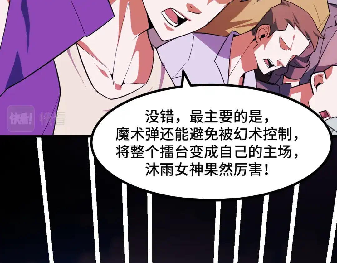 《她们说我是未来之王》第57话 魔术师沐雨 第125页
