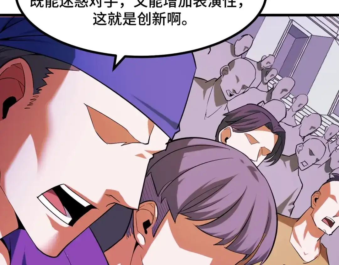 《她们说我是未来之王》第57话 魔术师沐雨 第124页